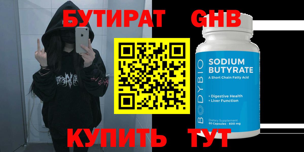 Ачхой-Мартан  Бутират бутандиол  Вход с VPN 