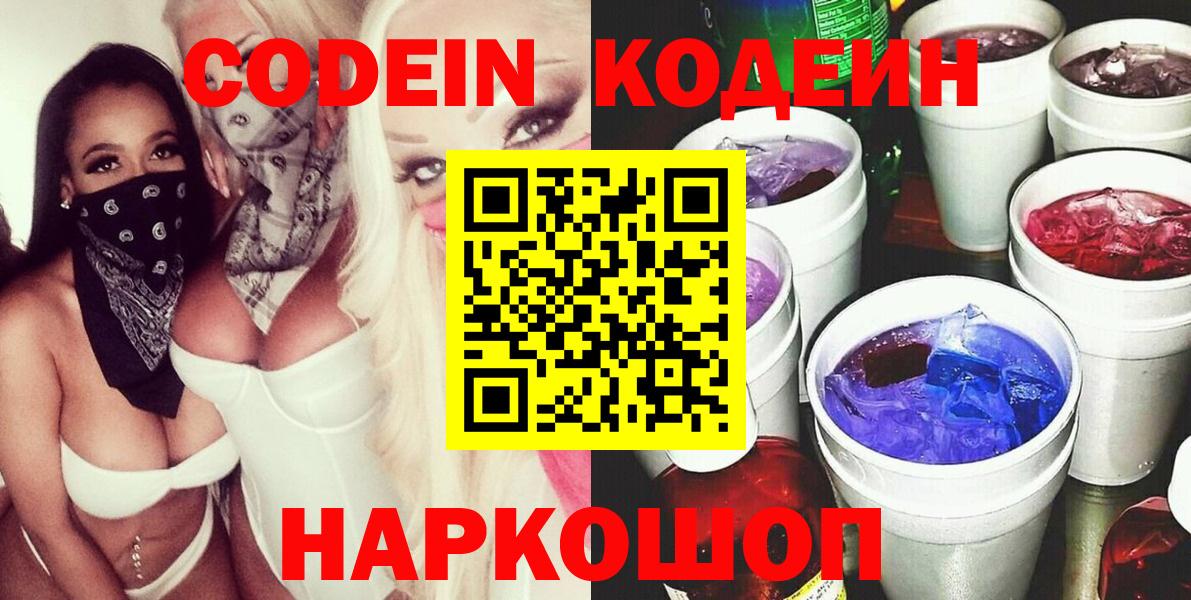 Кодеиновый сироп Lean Purple Drank Ачхой-Мартан