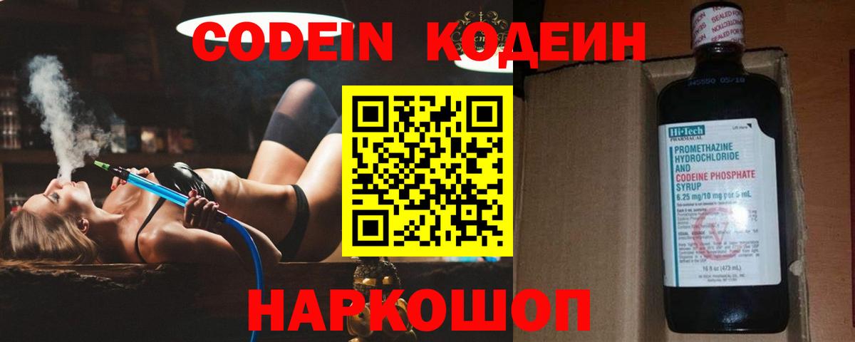 Ачхой-Мартан  Кодеиновый сироп Lean Purple Drank  Вход с VPN 