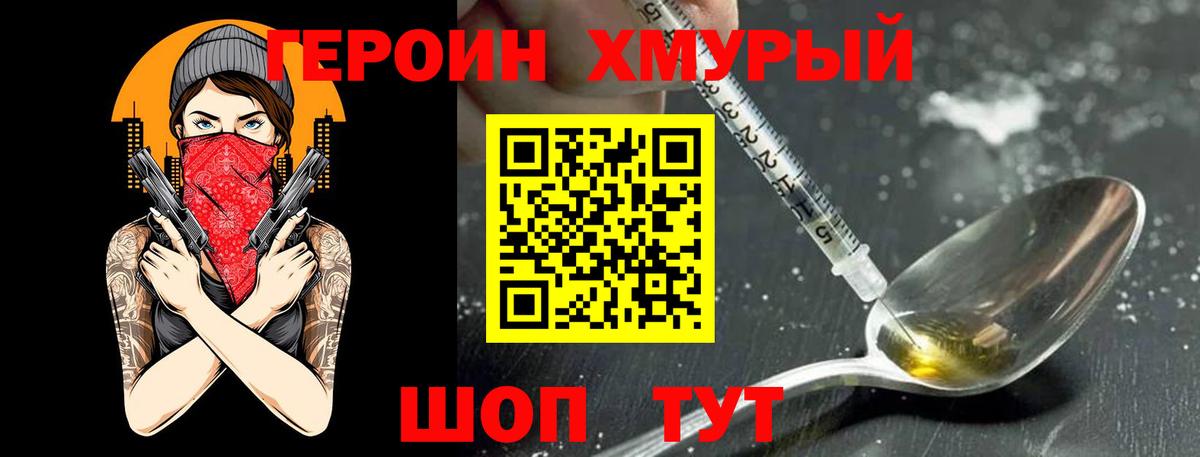 ГЕРОИН Heroin Ачхой-Мартан