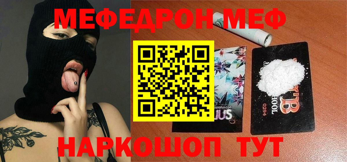 Ачхой-Мартан  МЕФ кристаллы  МЯУ-МЯУ  Вход с VPN 