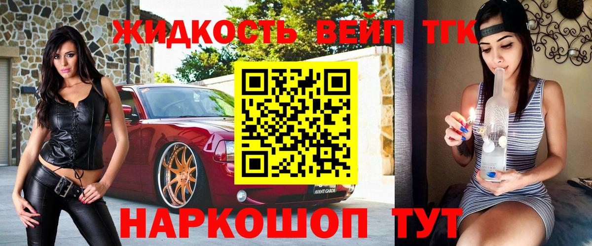 ТГК жижа  Вход с VPN  закладки  Ачхой-Мартан 